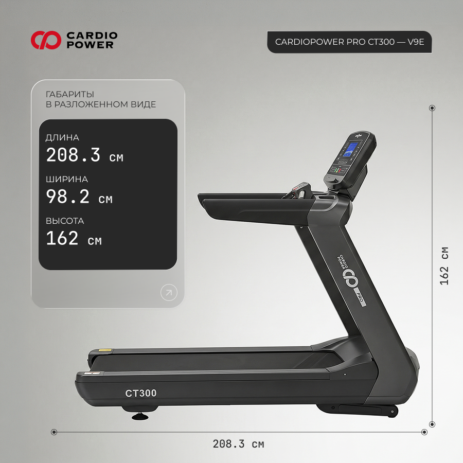 Беговая дорожка CT300 – V9E